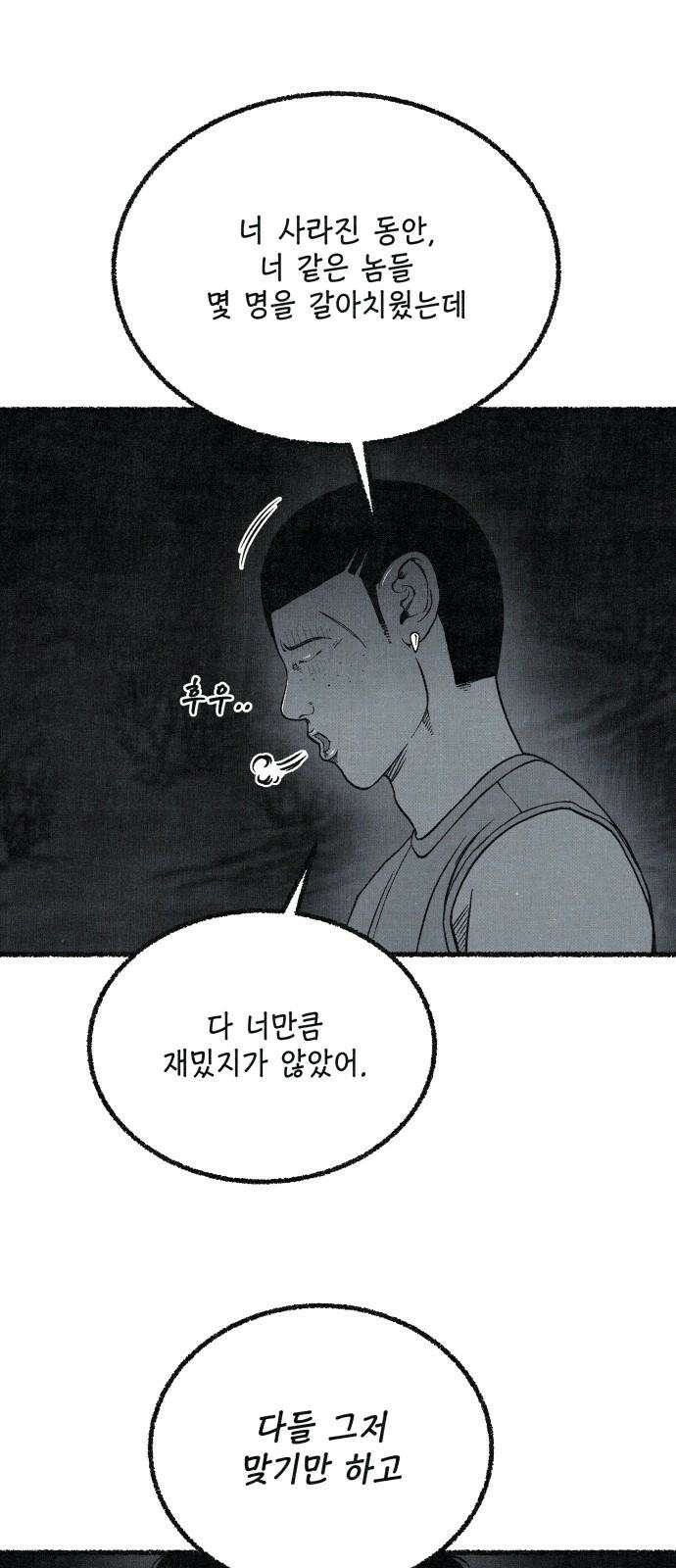 벌집 56화 11