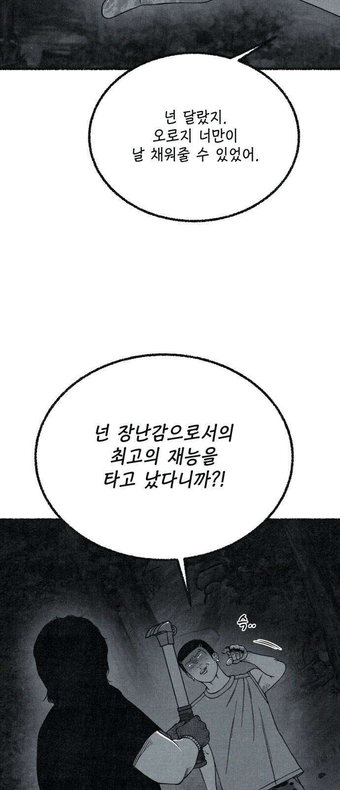 벌집 56화 13