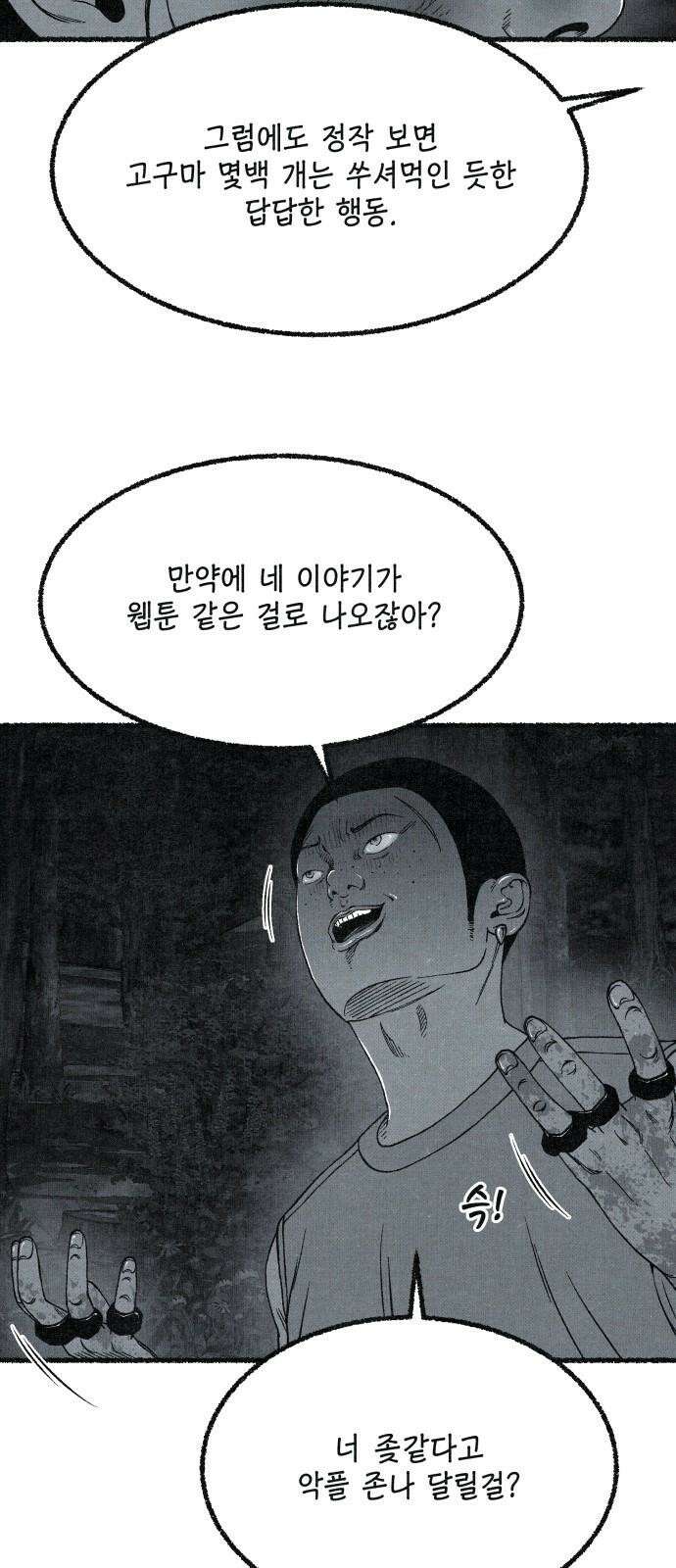 벌집 56화 16