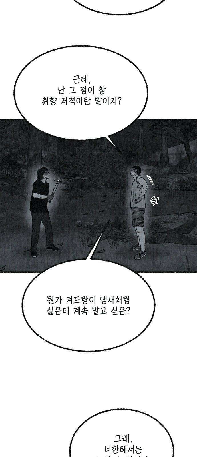 벌집 56화 17