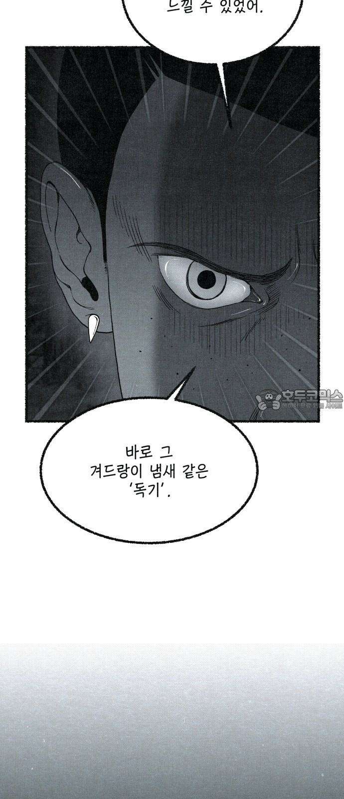 벌집 56화 18