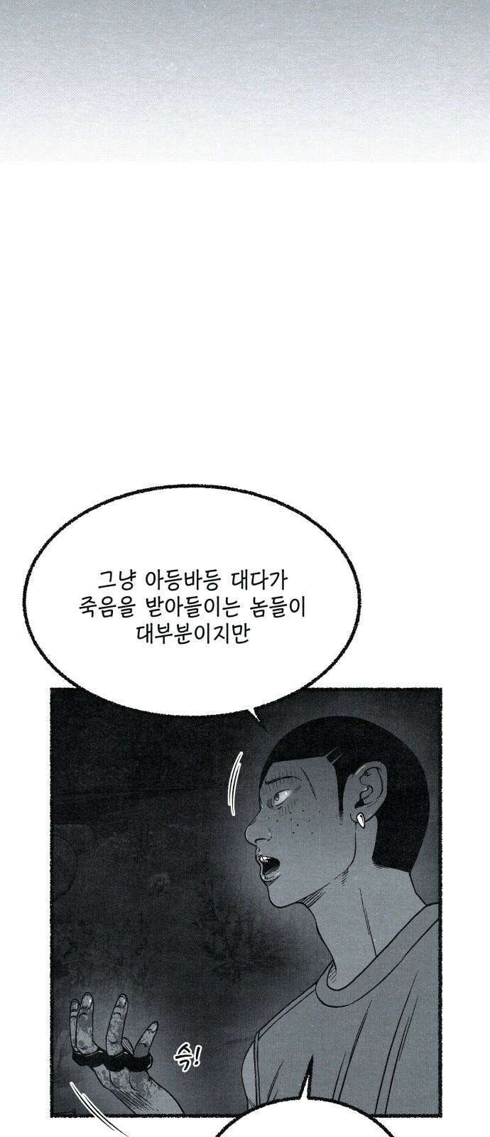 벌집 56화 22