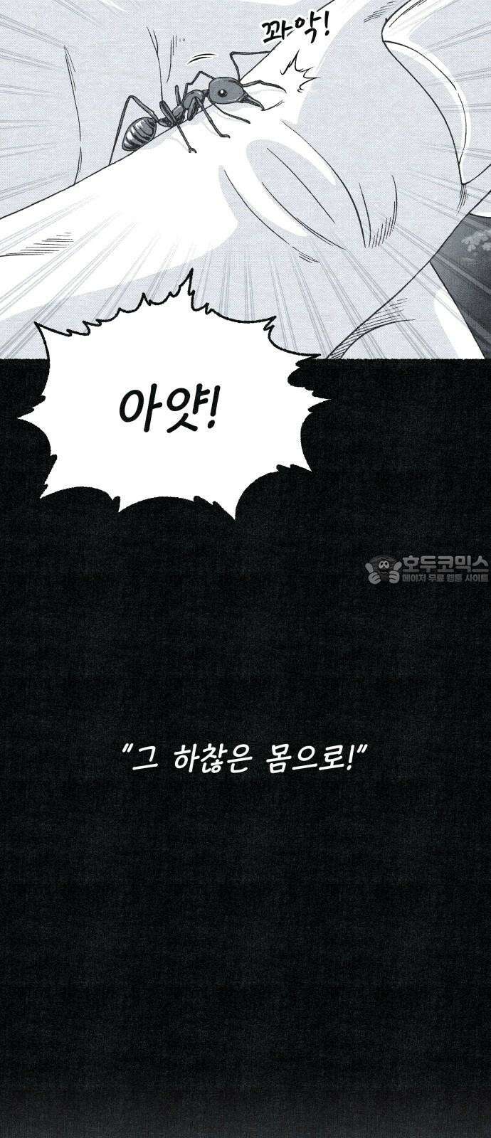 벌집 56화 24