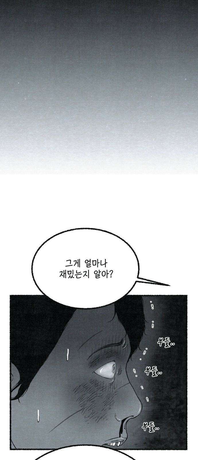 벌집 56화 25