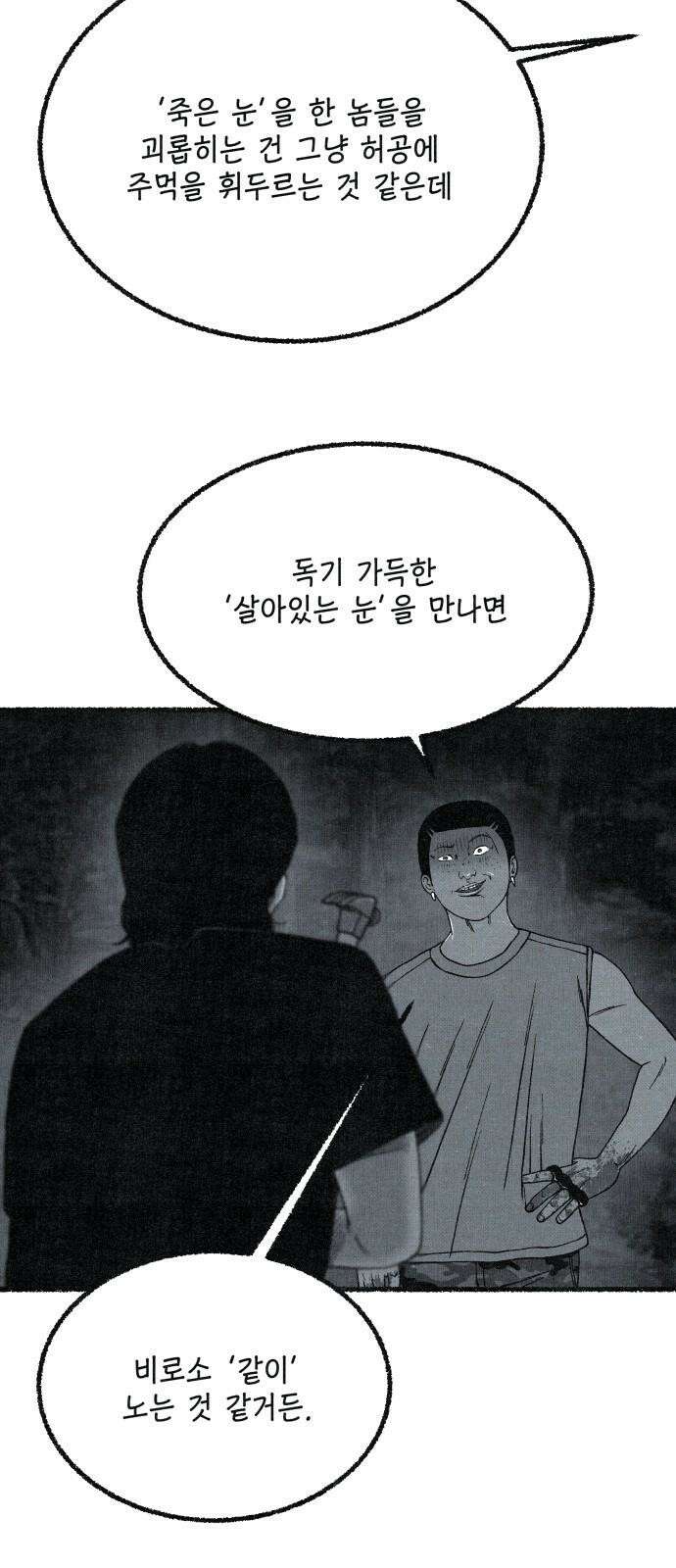 벌집 56화 26
