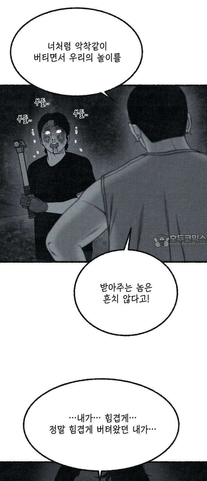 벌집 56화 27