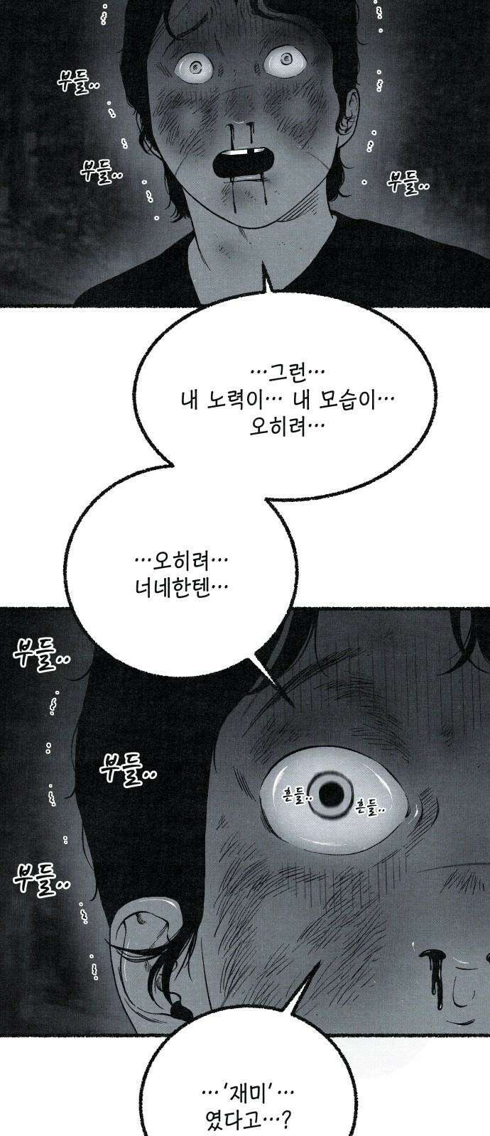 벌집 56화 28