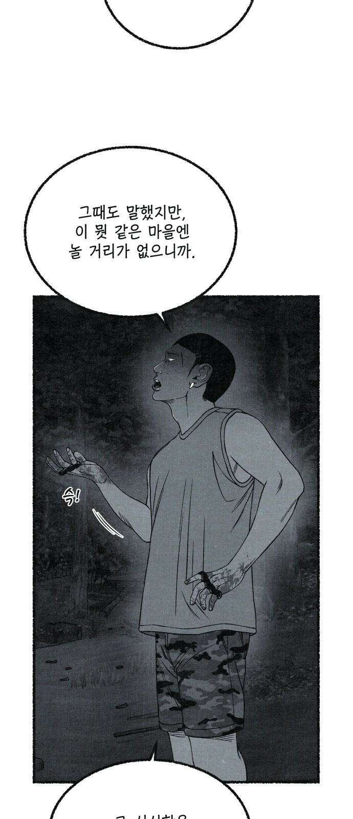 벌집 56화 29