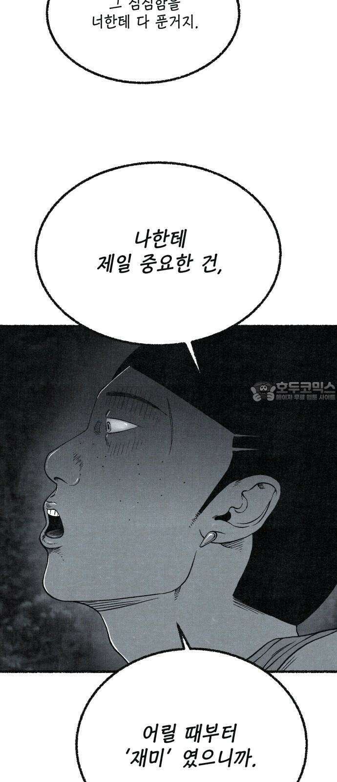 벌집 56화 30