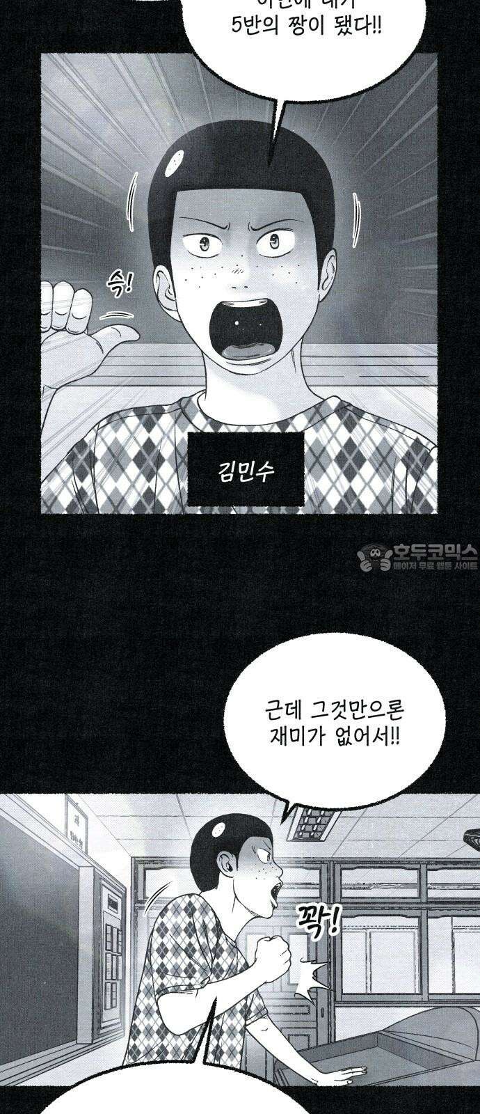 벌집 56화 33