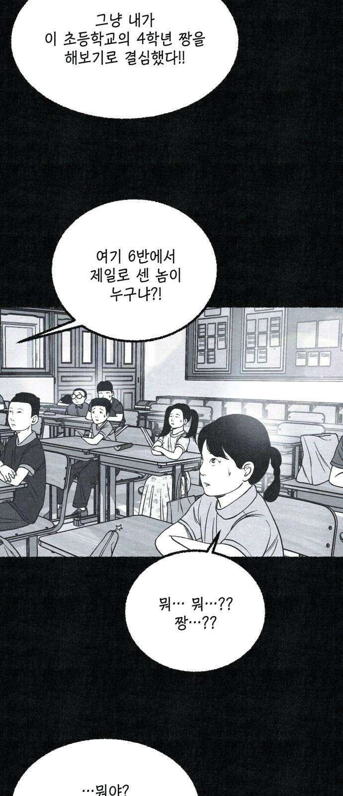 벌집 56화 34