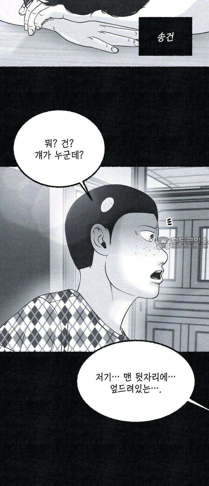 벌집 56화 36