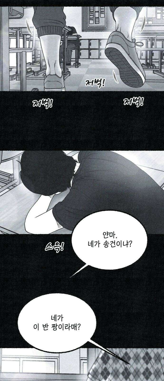 벌집 56화 37