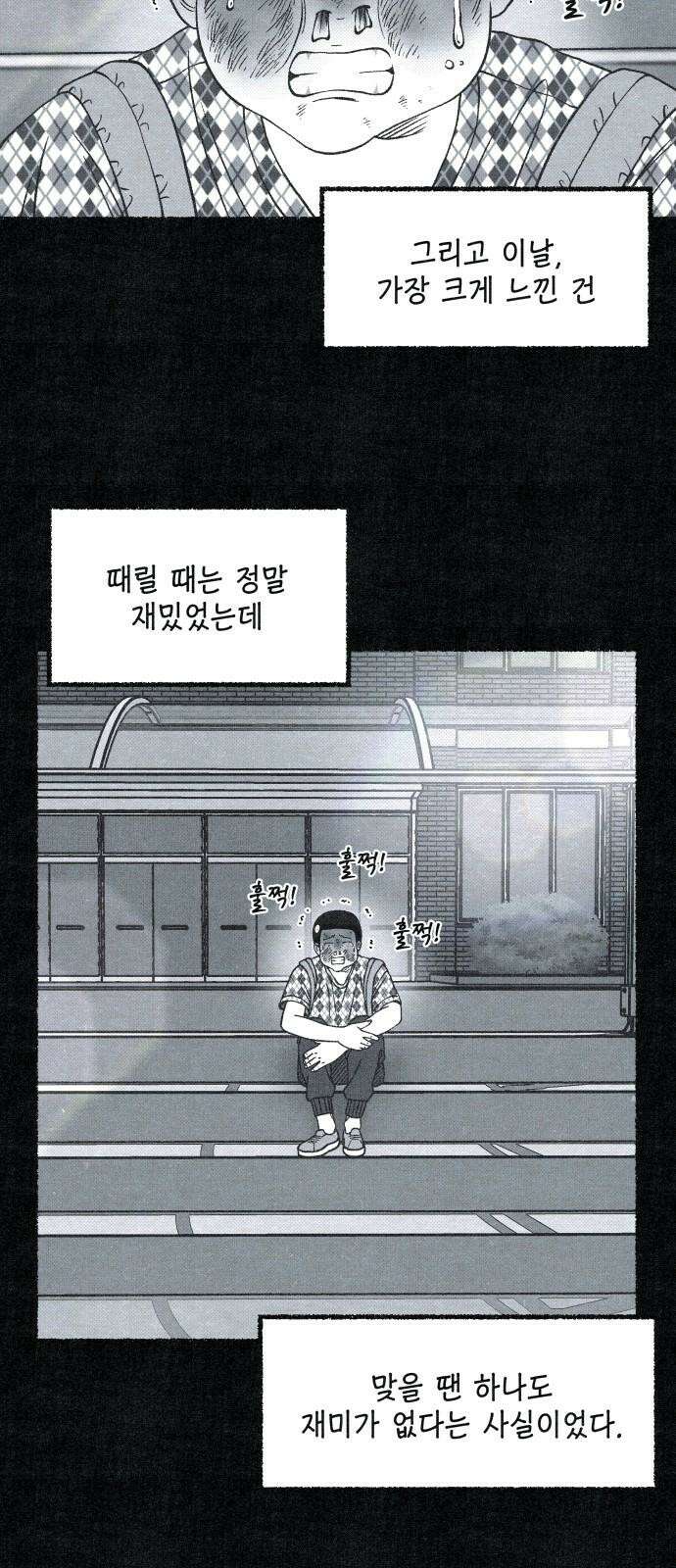 벌집 56화 49
