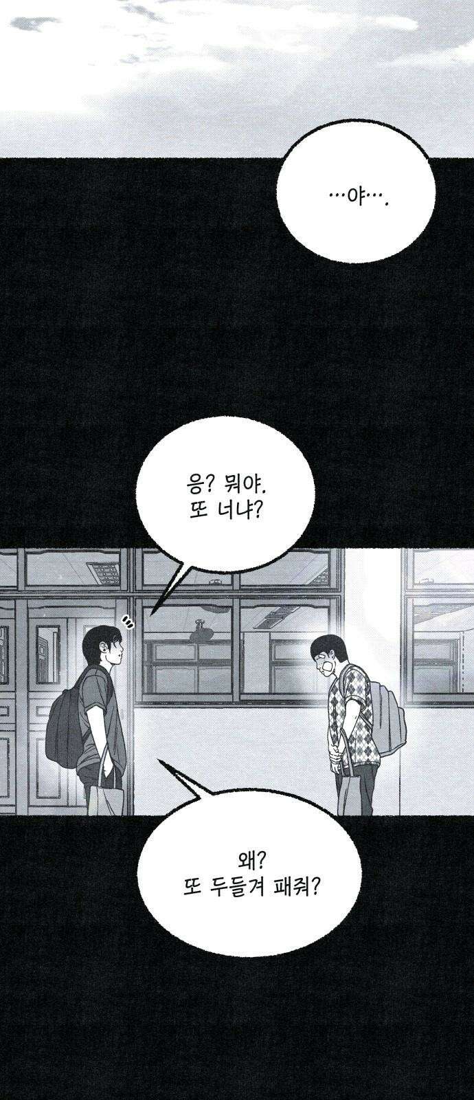 벌집 56화 52