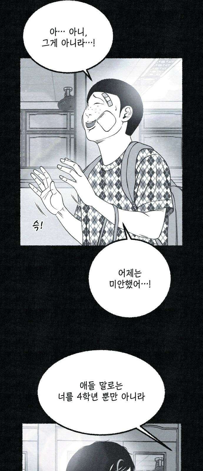 벌집 56화 53