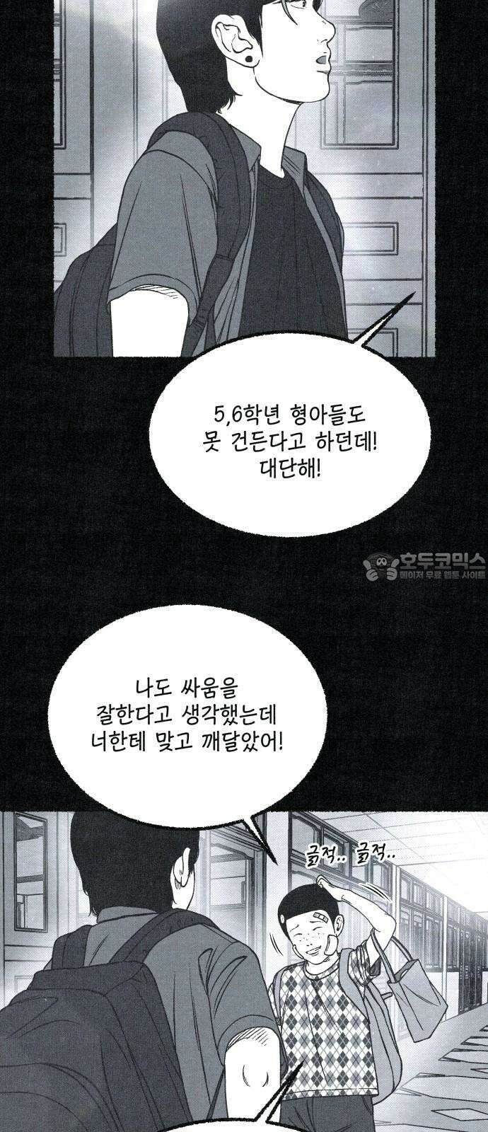 벌집 56화 54