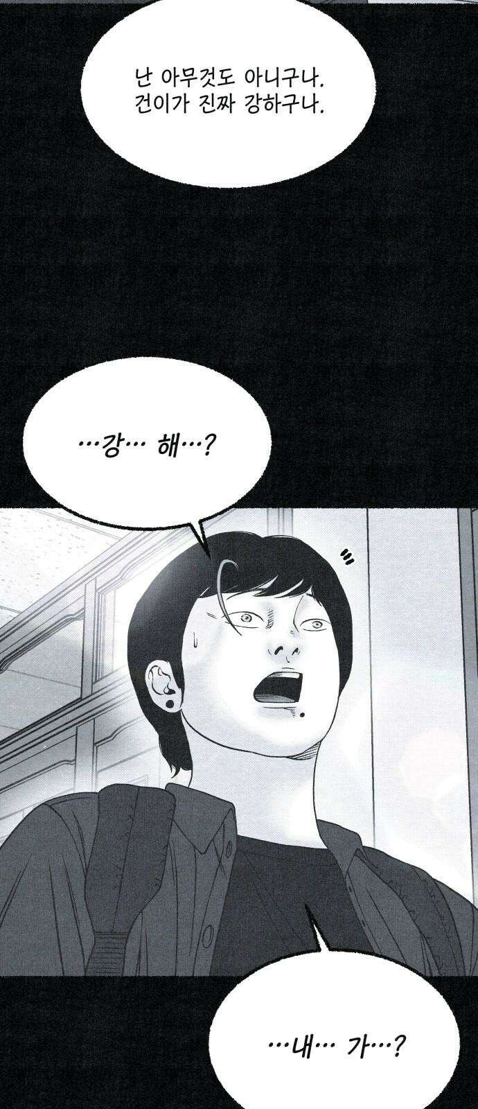 벌집 56화 55