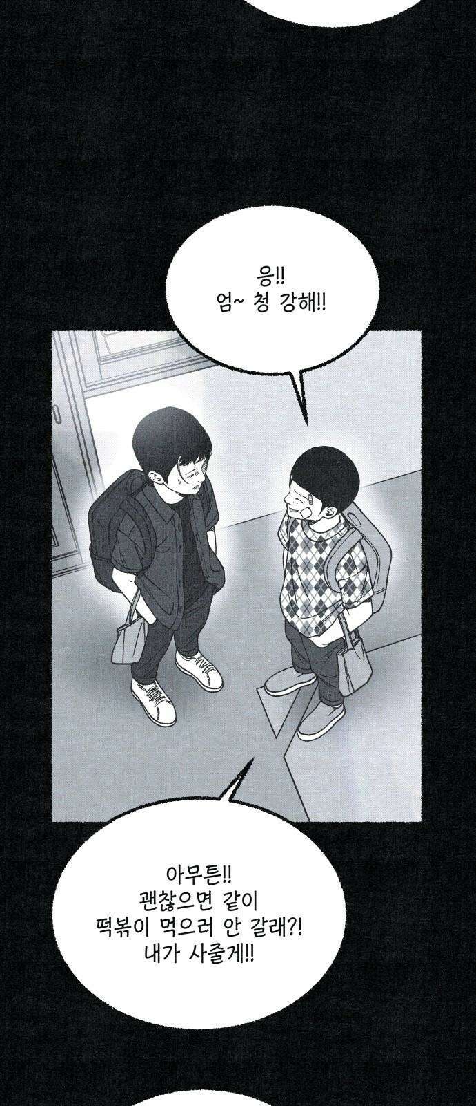 벌집 56화 56