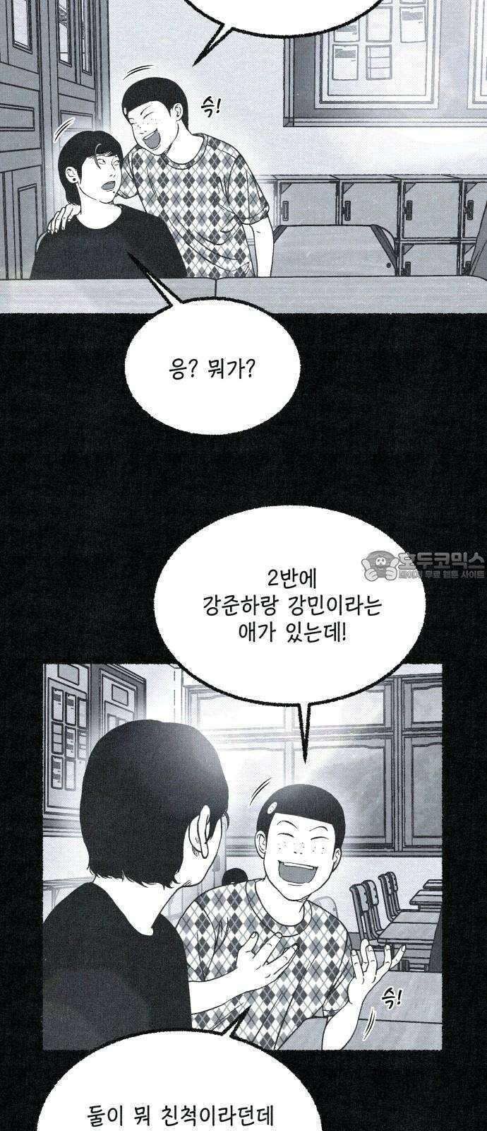 벌집 56화 60