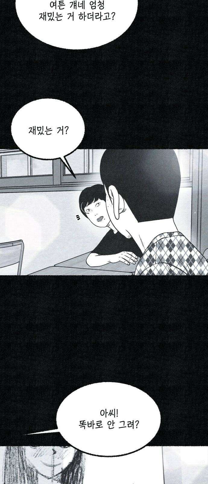 벌집 56화 61