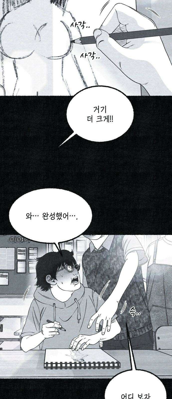 벌집 56화 62