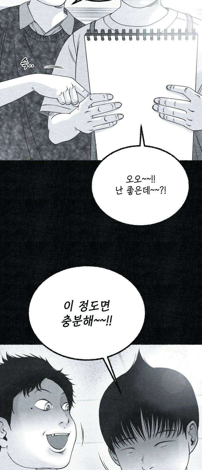 벌집 56화 64