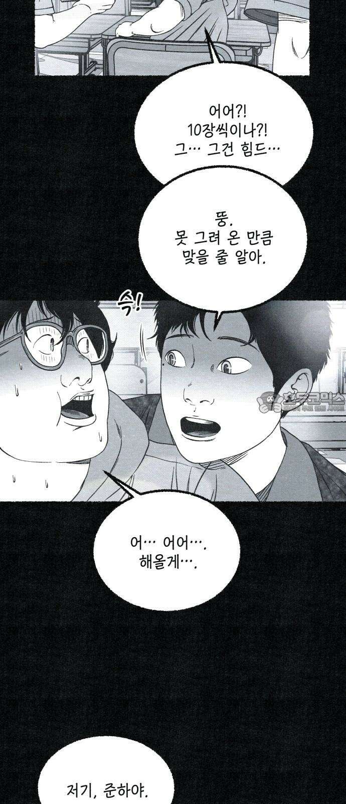 벌집 56화 66