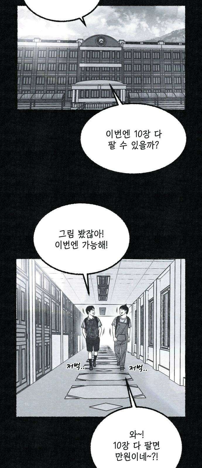 벌집 56화 67