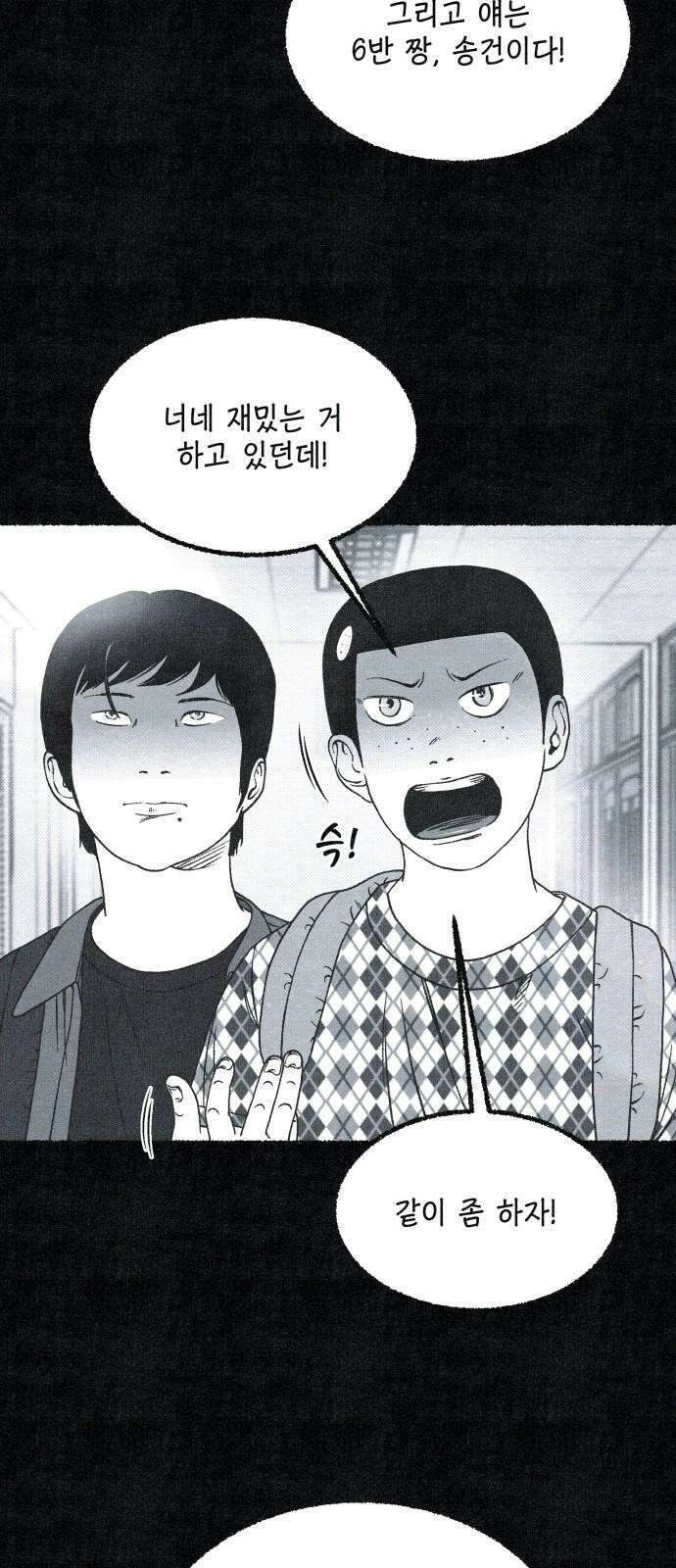 벌집 56화 70