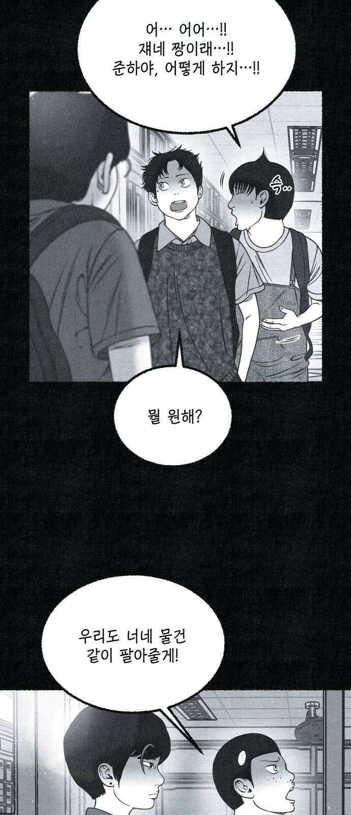 벌집 56화 71