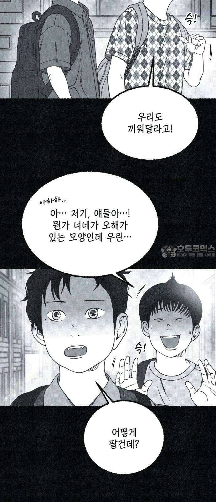 벌집 56화 72