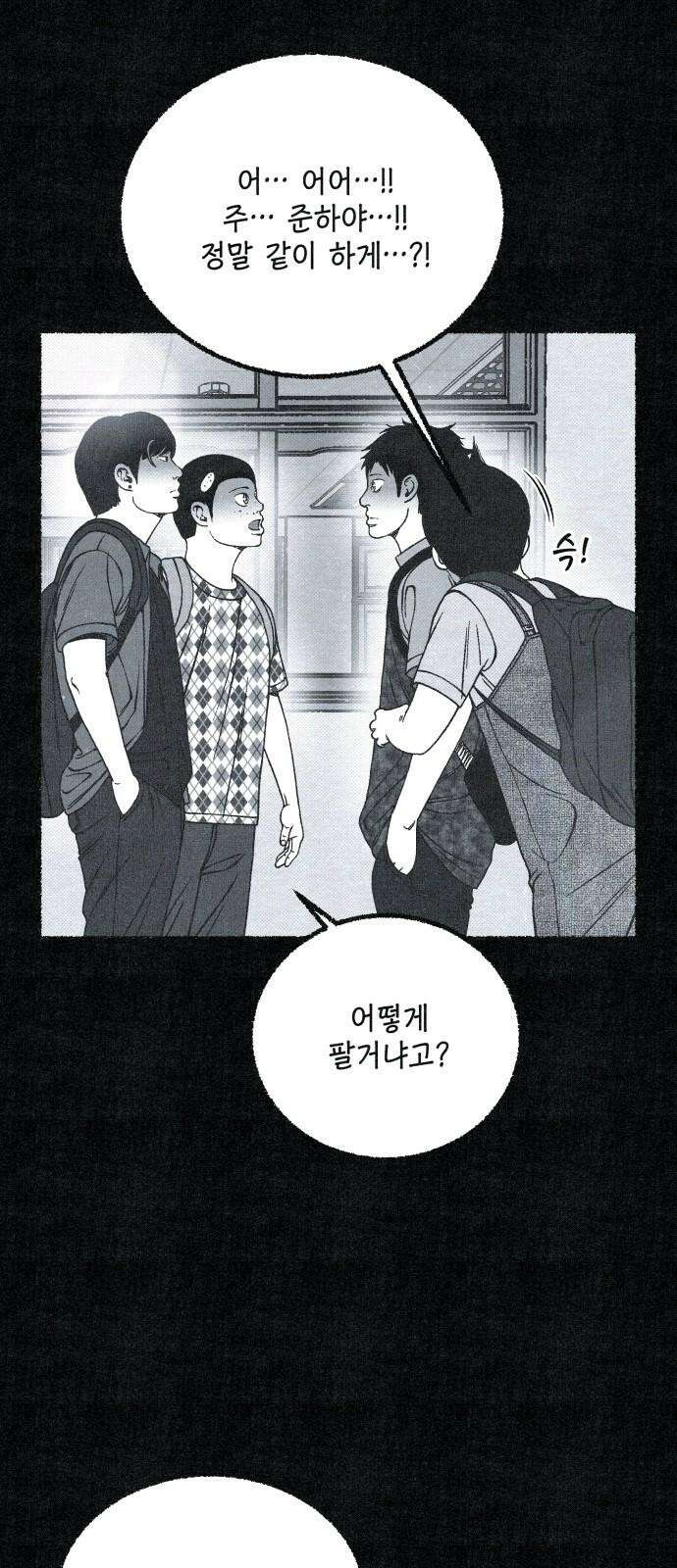 벌집 56화 73