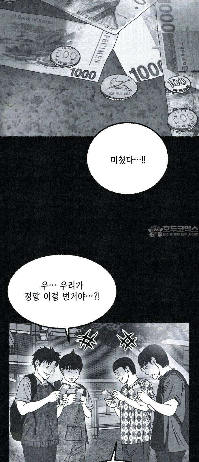 벌집 56화 75