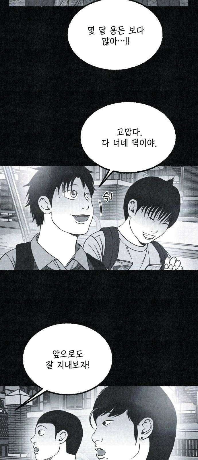 벌집 56화 76