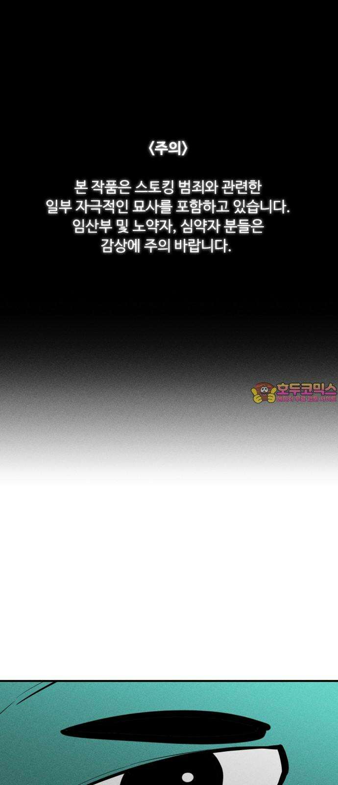 스토커의 하루 마지막화 1