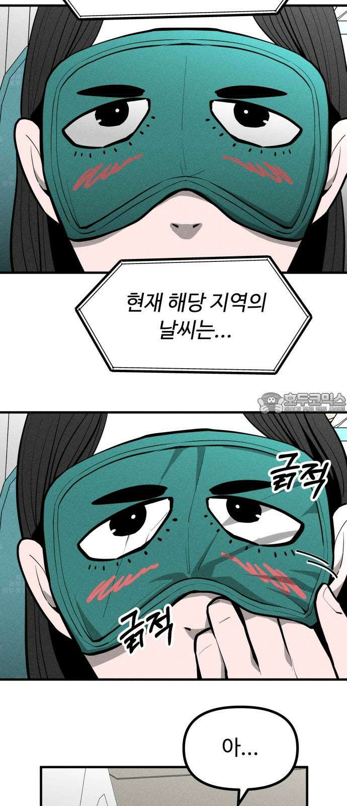 스토커의 하루 마지막화 3