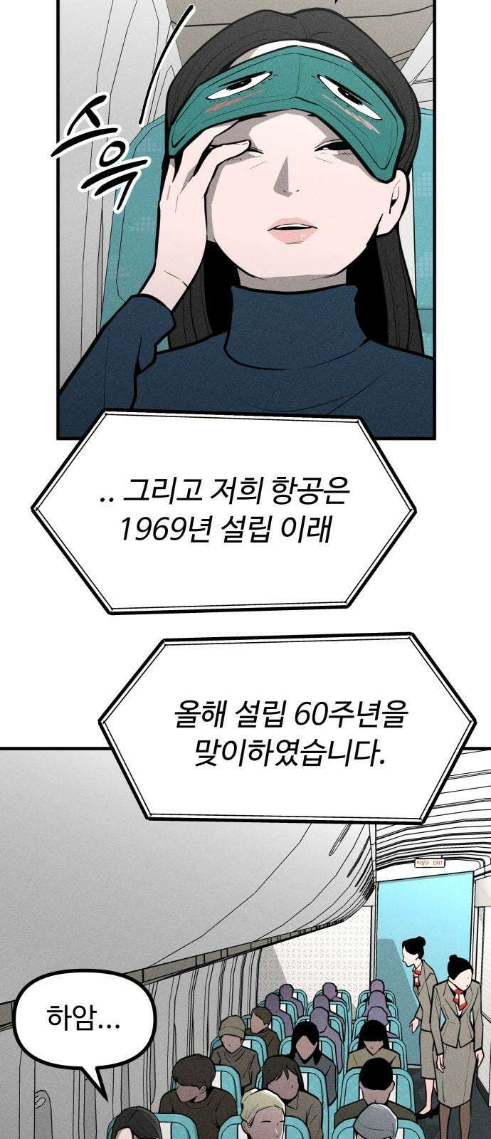 스토커의 하루 마지막화 4