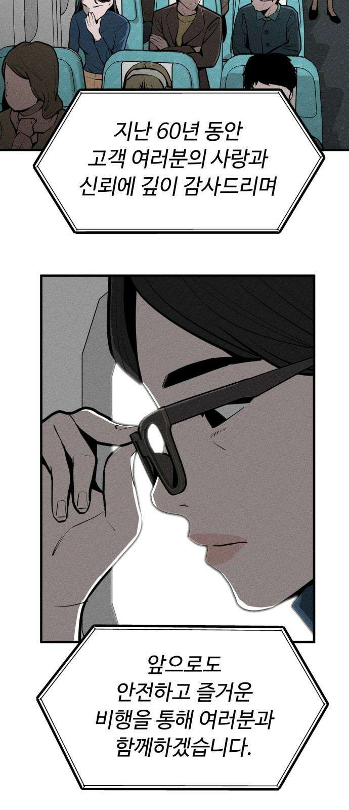 스토커의 하루 마지막화 5