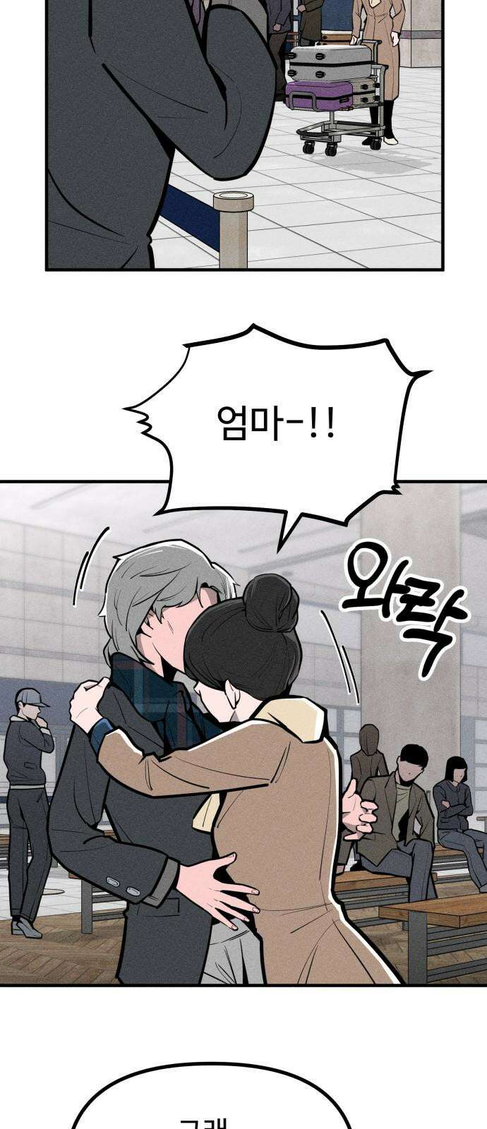 스토커의 하루 마지막화 11