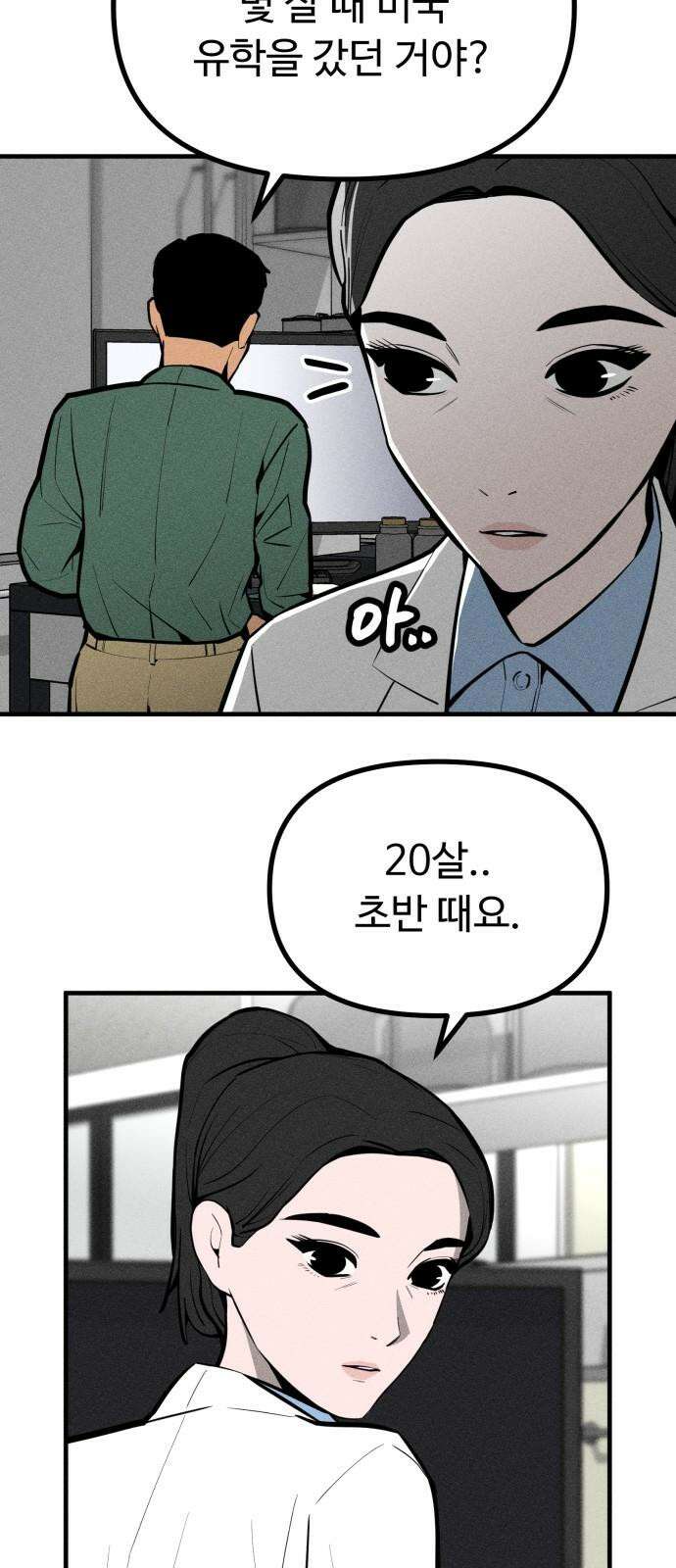 스토커의 하루 마지막화 17