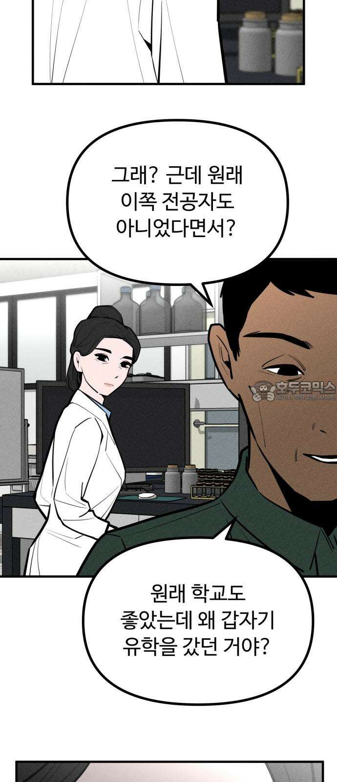 스토커의 하루 마지막화 18