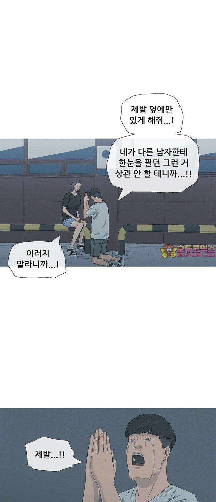 연애의 기록 93화 문신 1