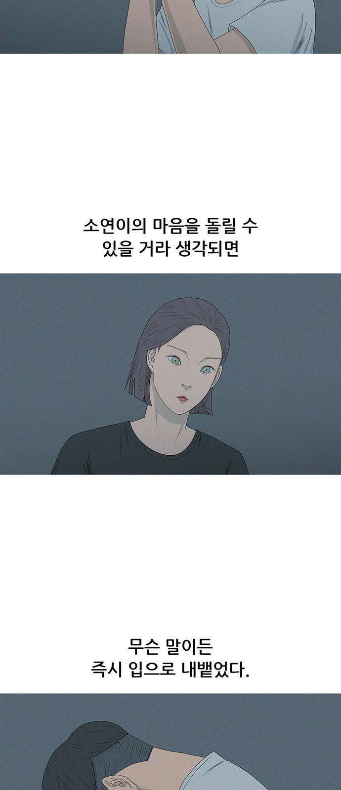 연애의 기록 93화 문신 2