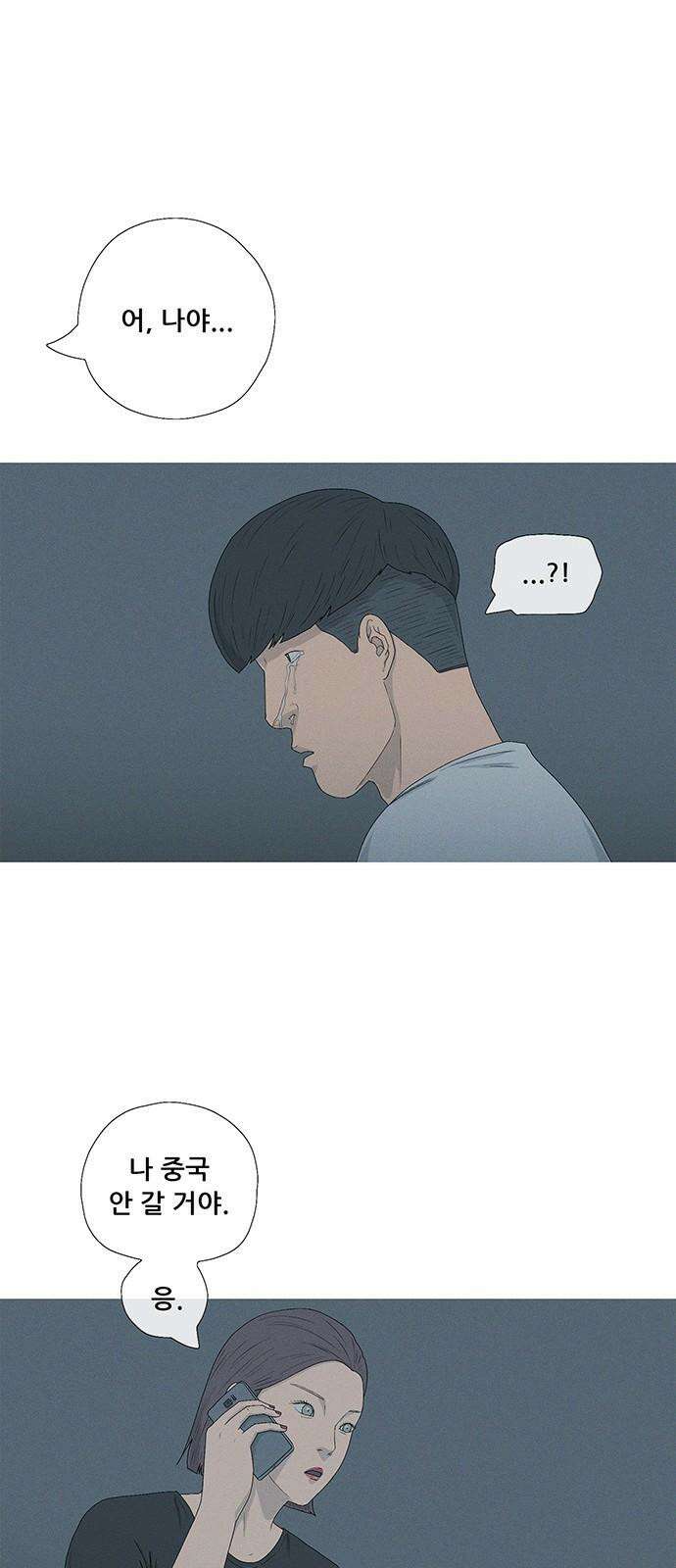 연애의 기록 93화 문신 8