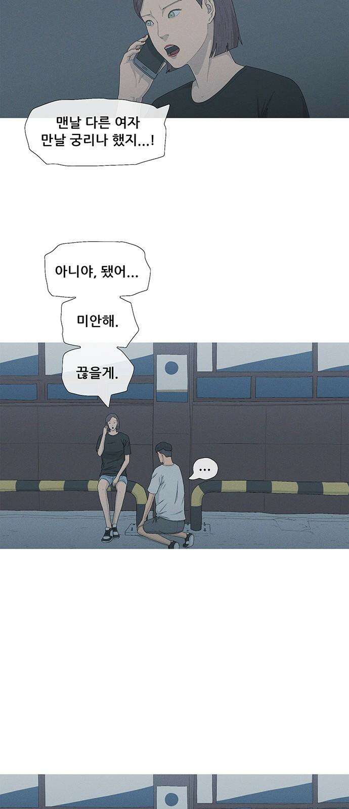연애의 기록 93화 문신 10
