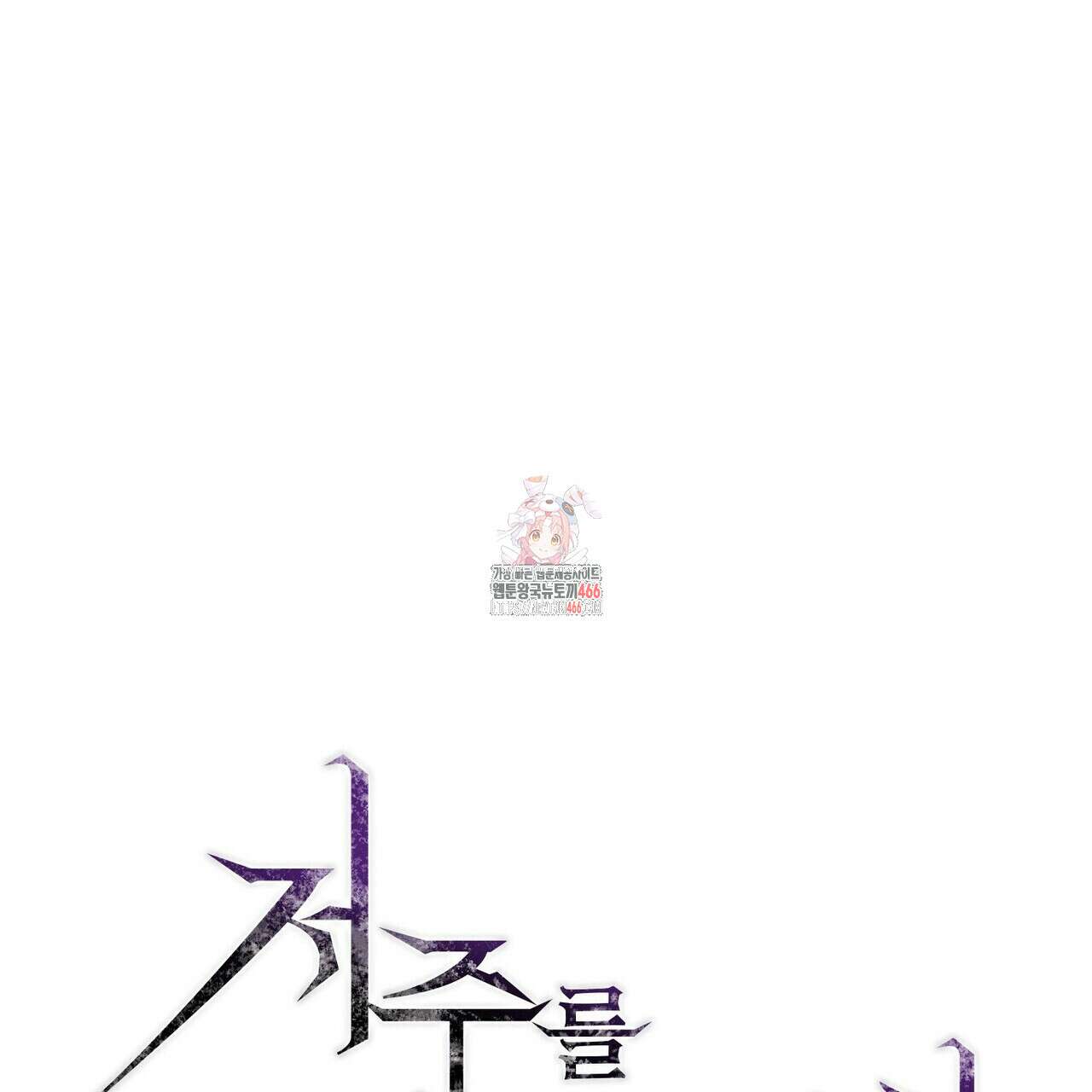 저주를 처벌하는 법 43화 1