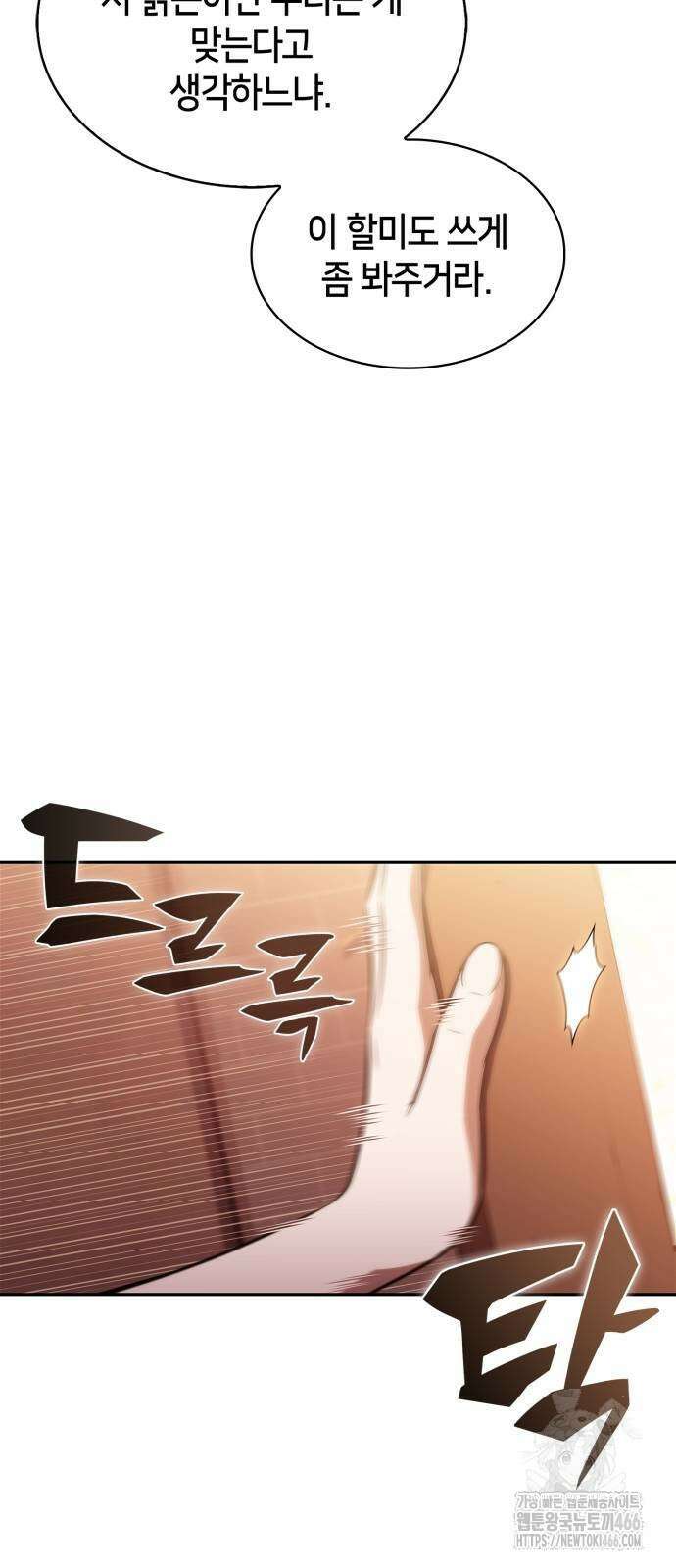 나 혼자 만렙 뉴비 187화 7