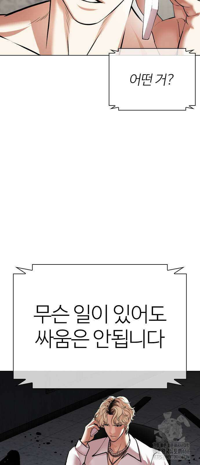 외모지상주의 536화 11