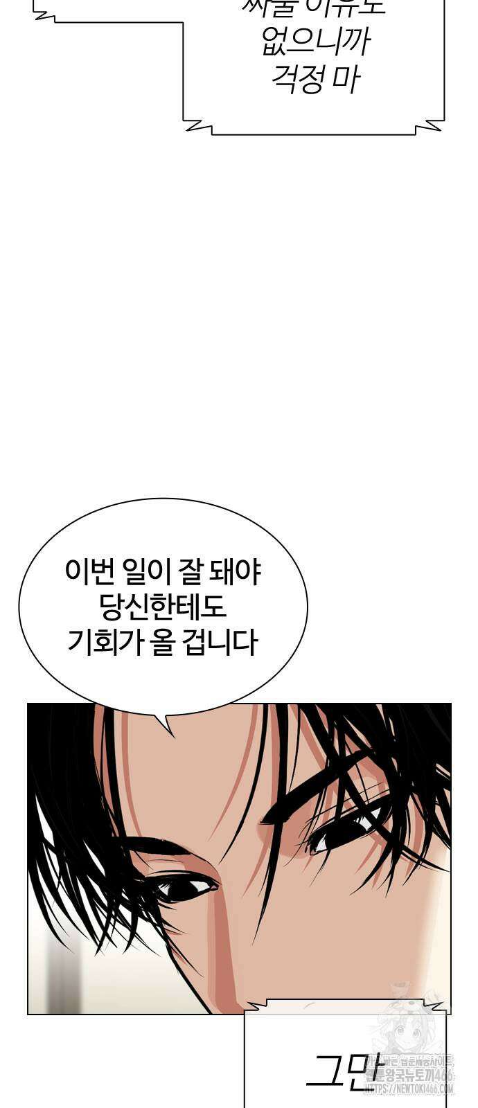 외모지상주의 536화 14